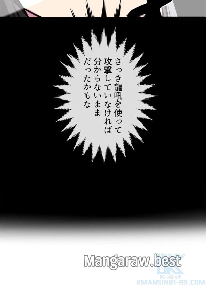 華山転生 第229話 - 77