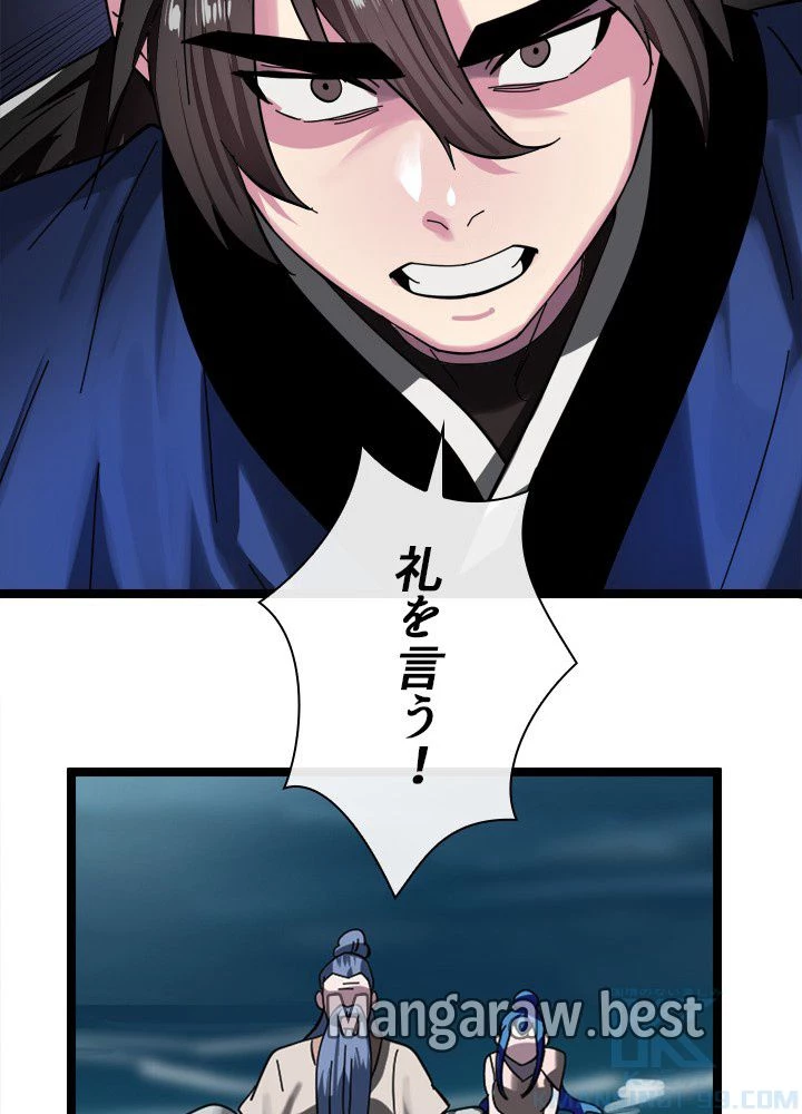 華山転生 第228話 - 83