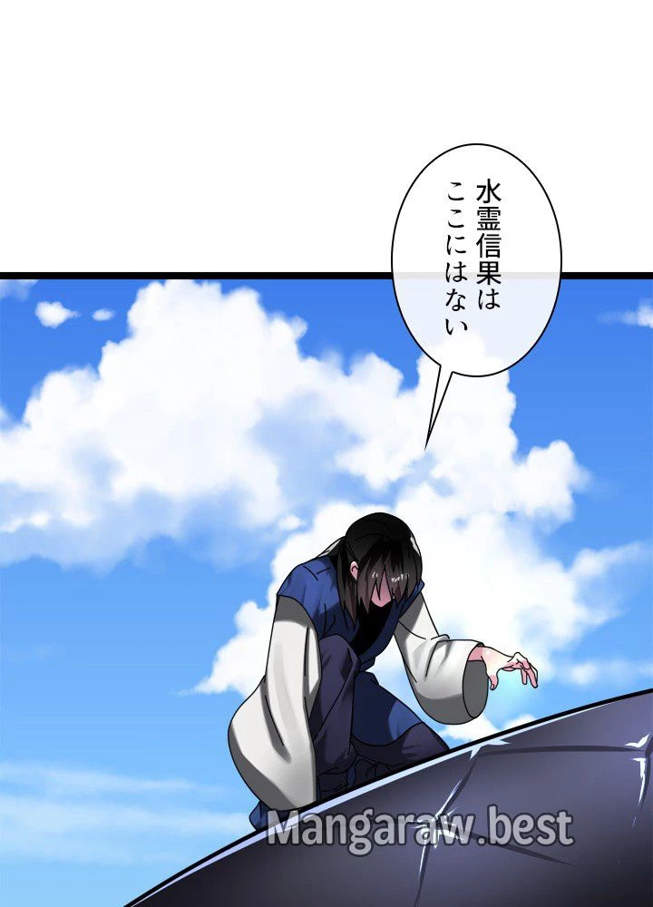 華山転生 第229話 - 78