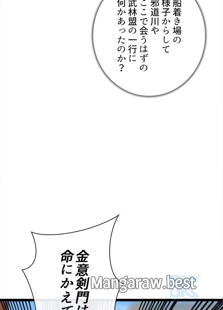 華山転生 第231話 - 8