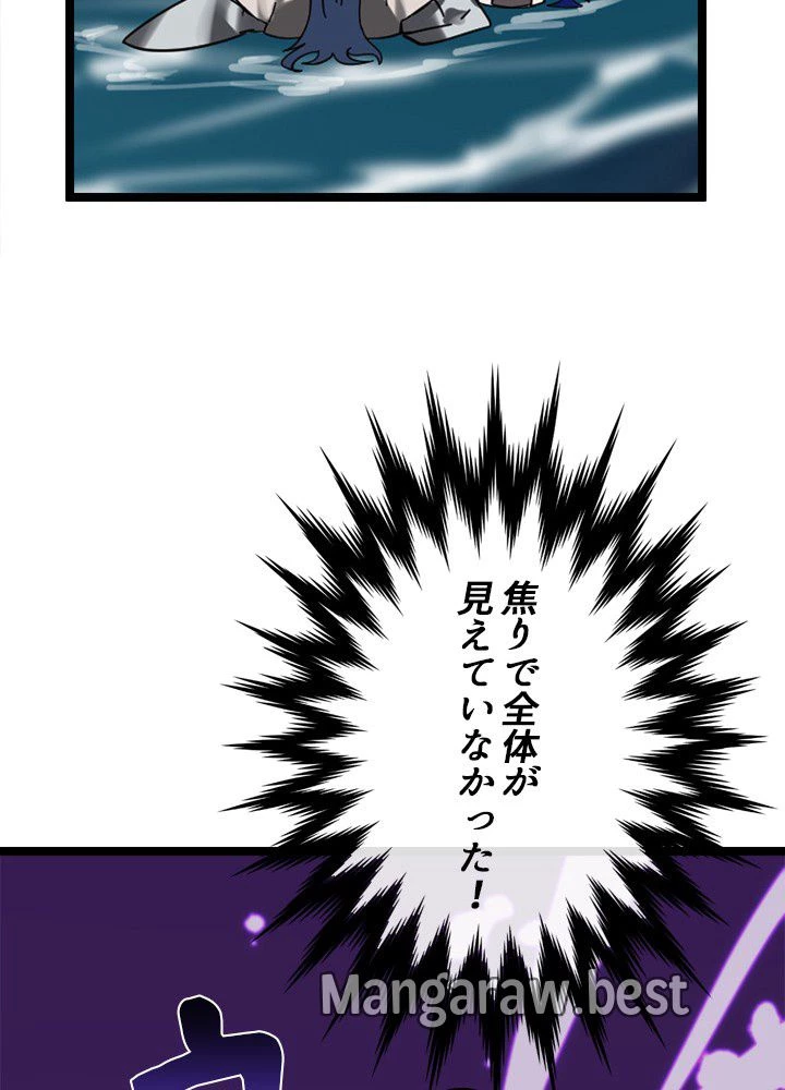 華山転生 第228話 - 84