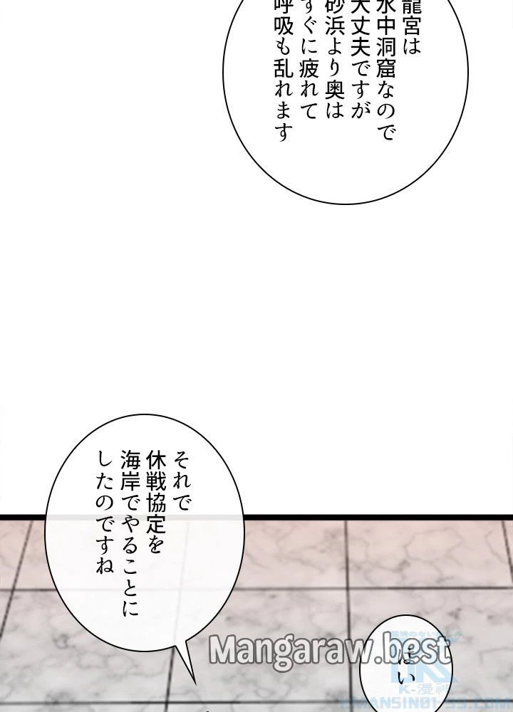 華山転生 第230話 - 8
