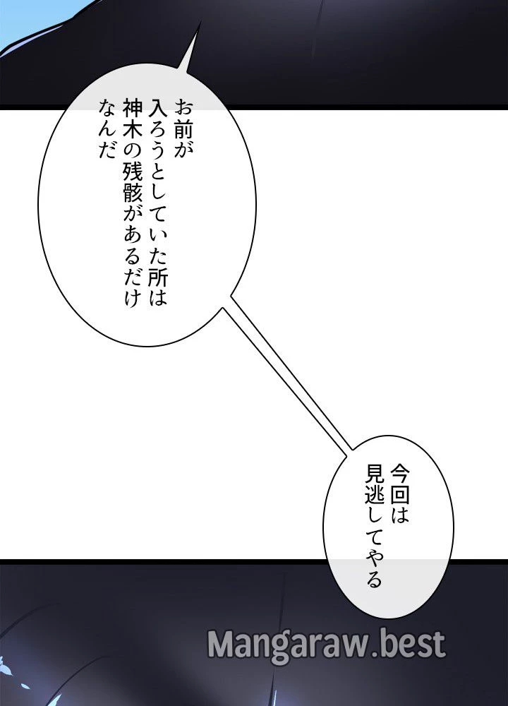 華山転生 第229話 - 79