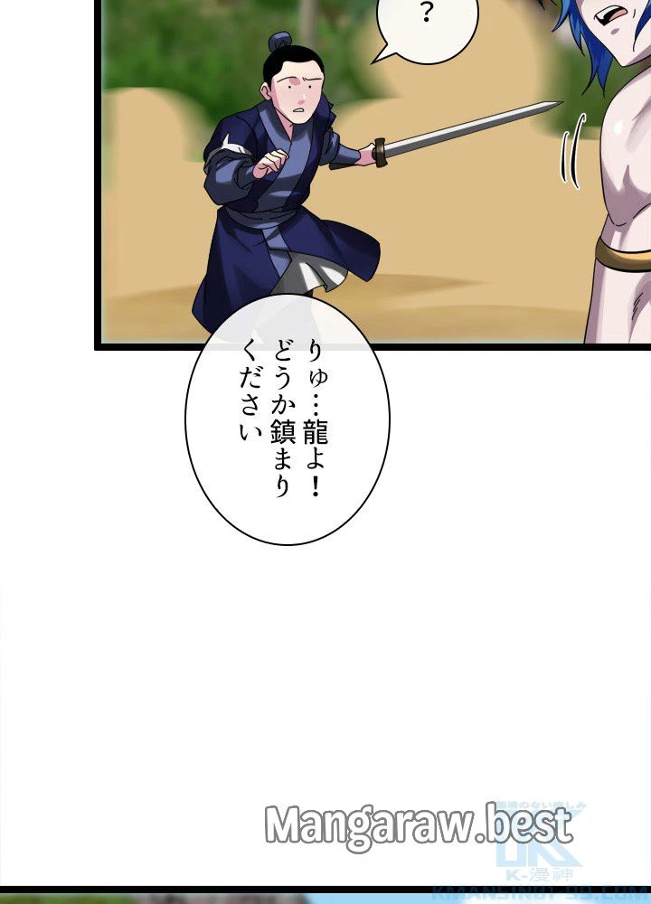 華山転生 第226話 - 103