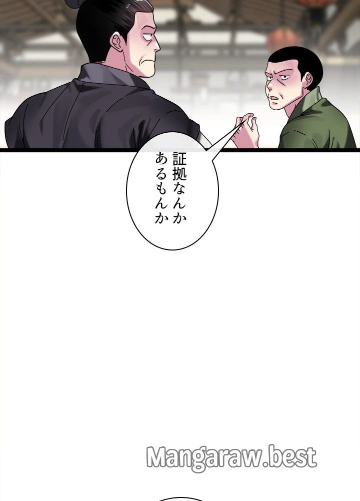 華山転生 第232話 - 1