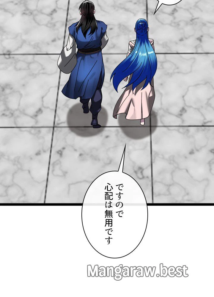 華山転生 第230話 - 9