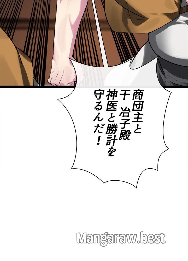 華山転生 第231話 - 10