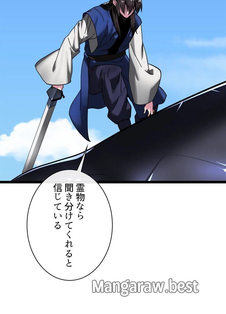 華山転生 第229話 - 82