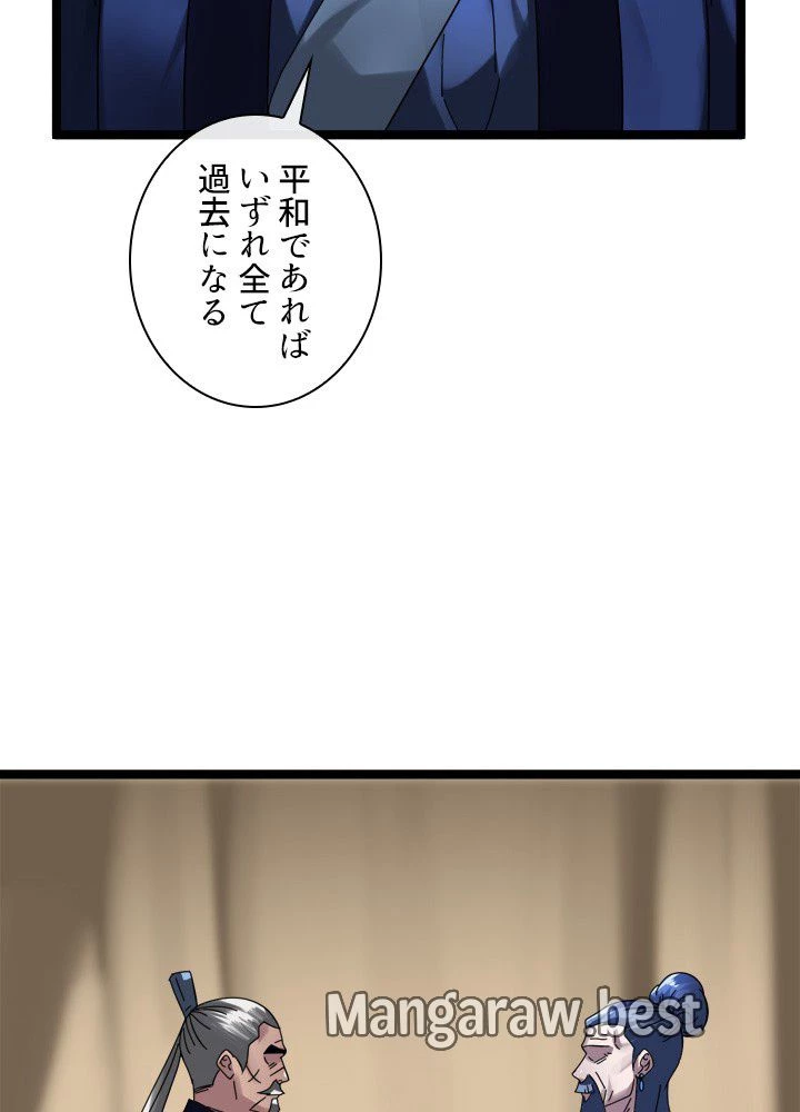 華山転生 第230話 - 12
