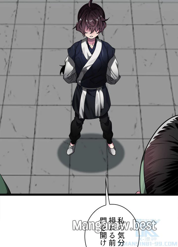 華山転生 第232話 - 5