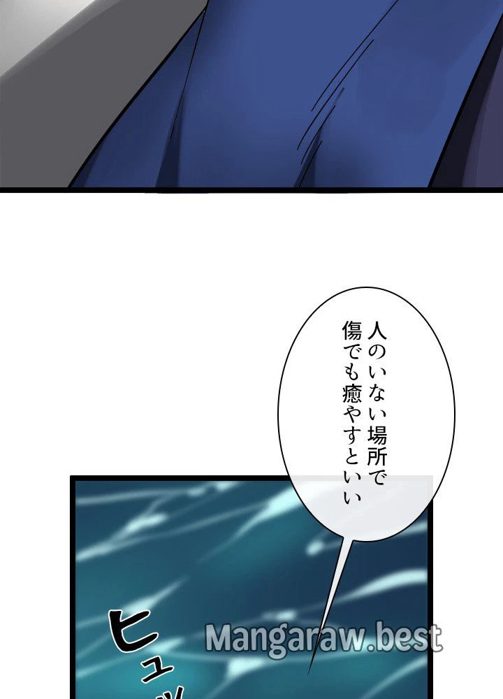 華山転生 第229話 - 84