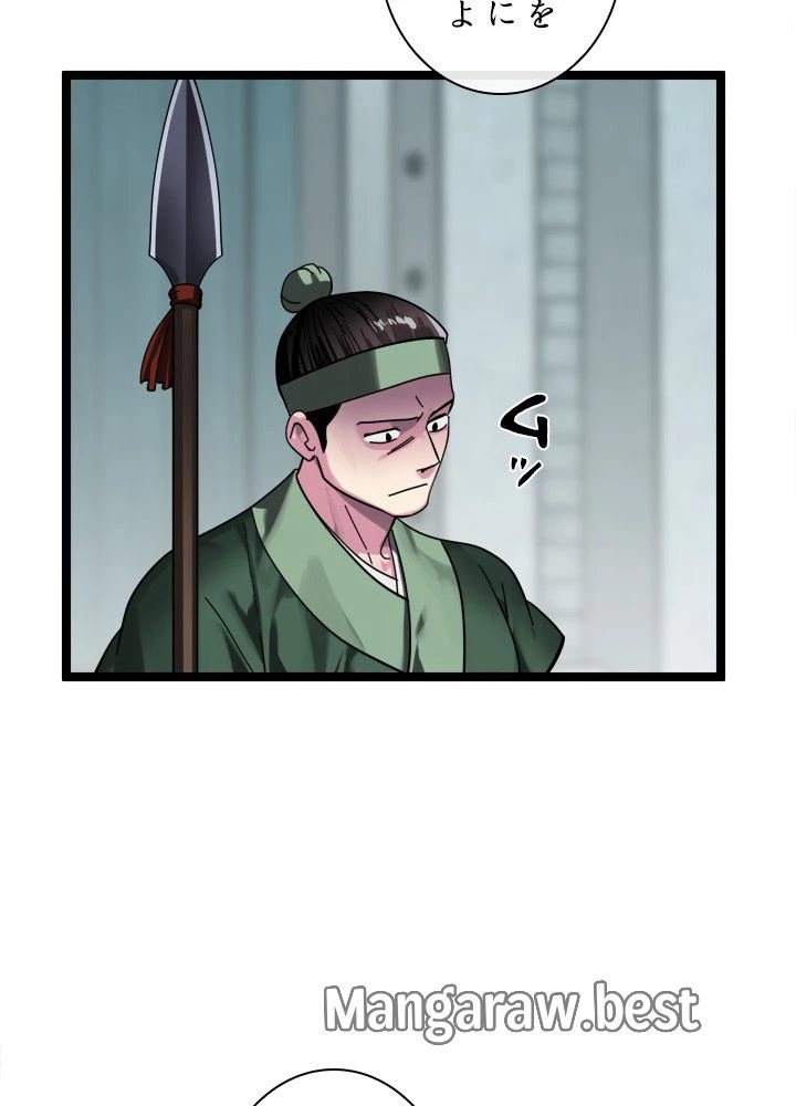 華山転生 第232話 - 6