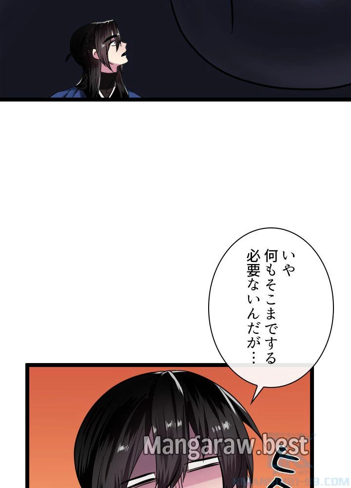華山転生 第229話 - 89