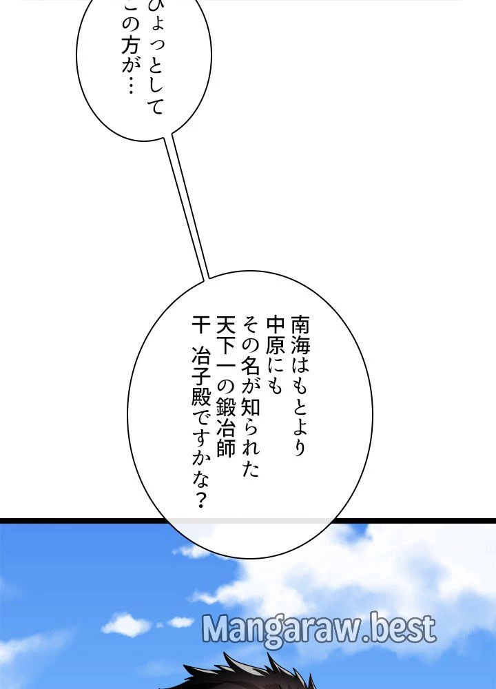 華山転生 第230話 - 22