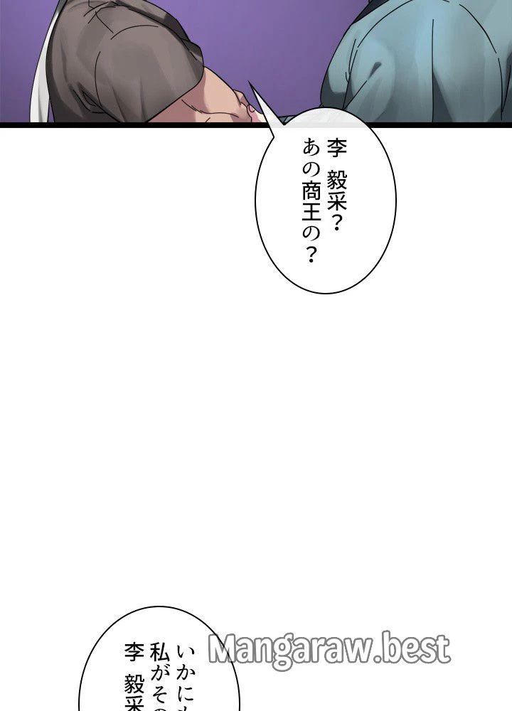 華山転生 第230話 - 25