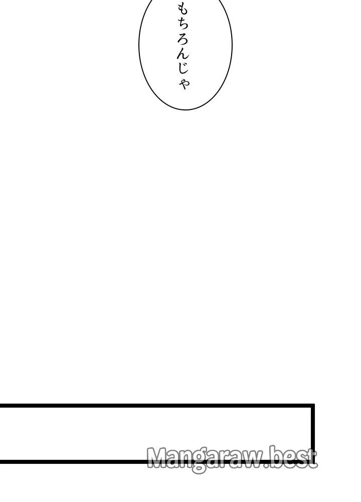 華山転生 第229話 - 97