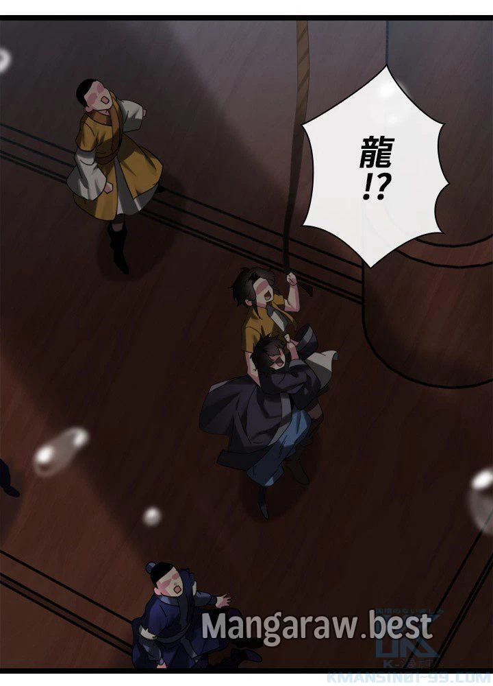 華山転生 第226話 - 121