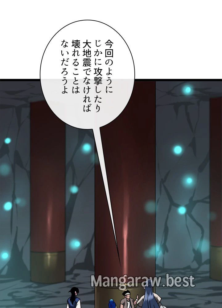 華山転生 第229話 - 100