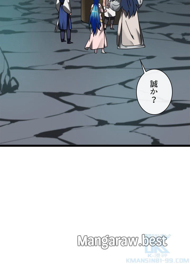 華山転生 第229話 - 101