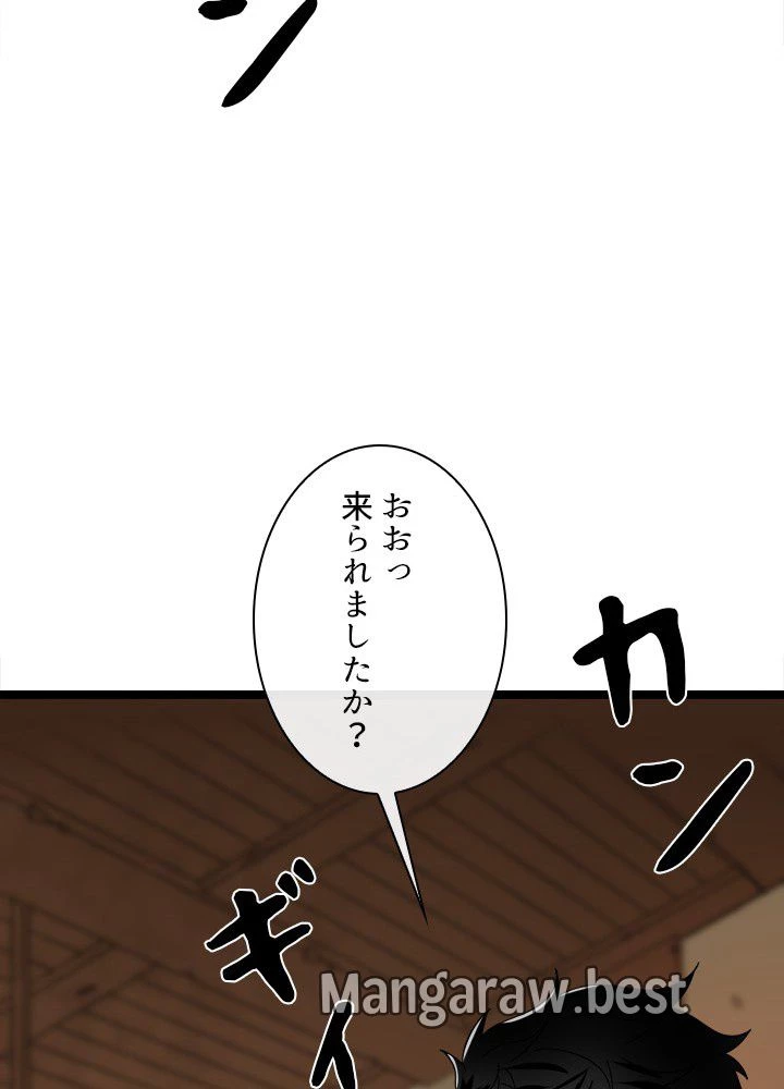 華山転生 第230話 - 31