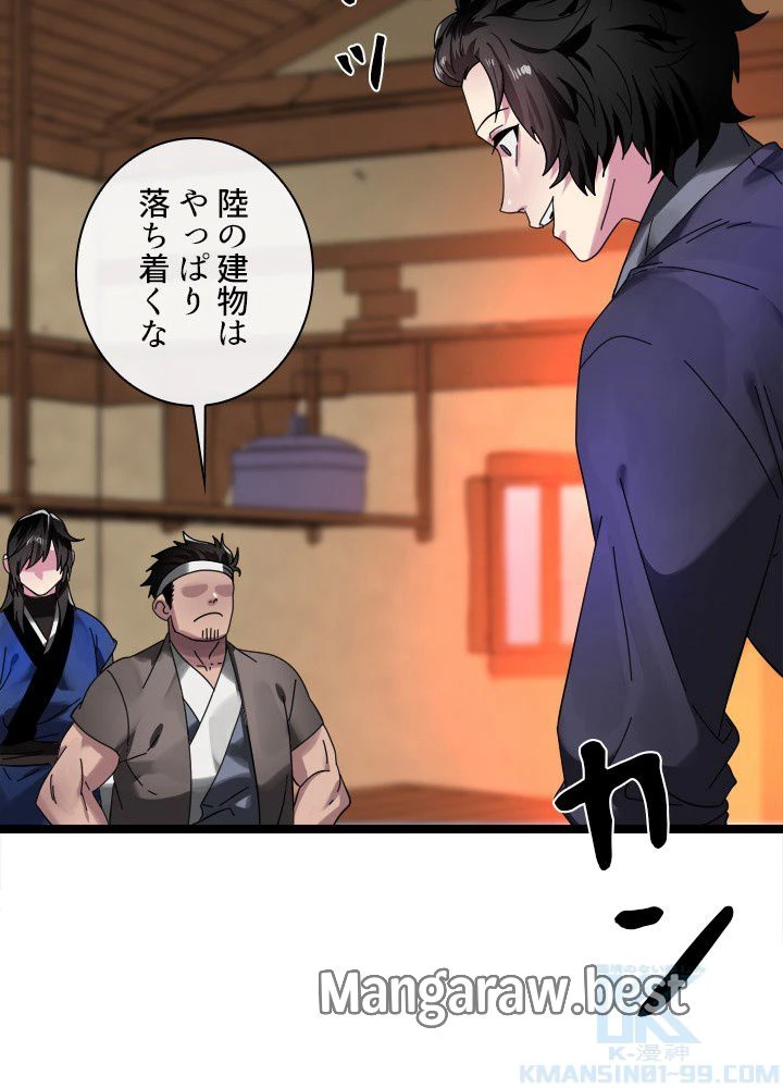 華山転生 第230話 - 32