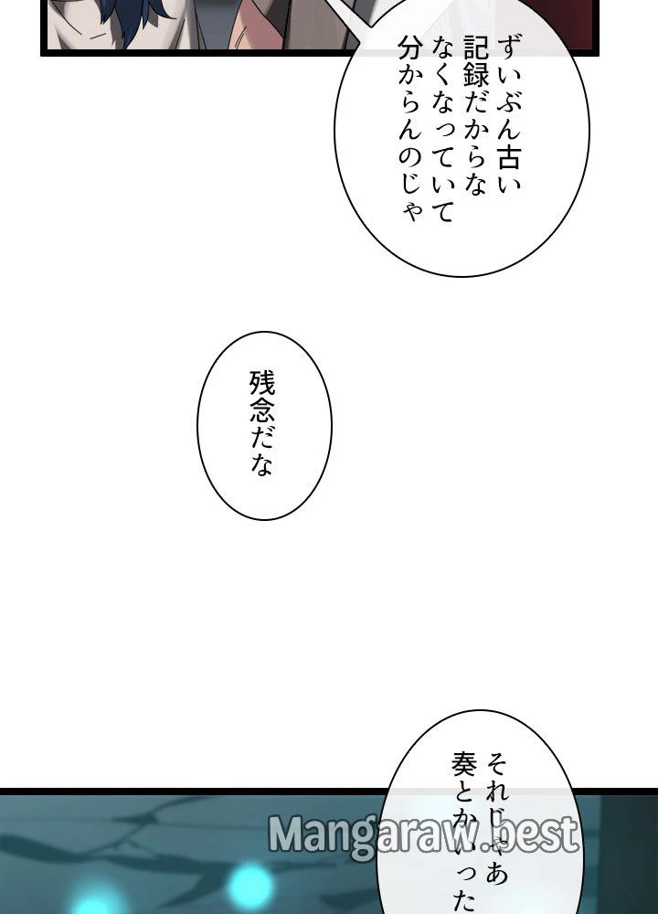 華山転生 第229話 - 103