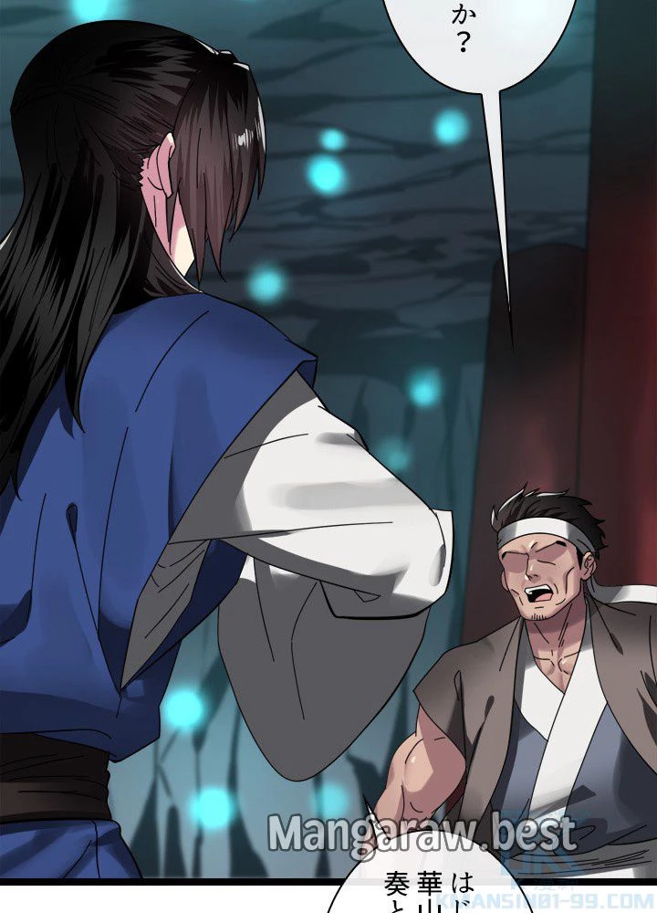 華山転生 第229話 - 104