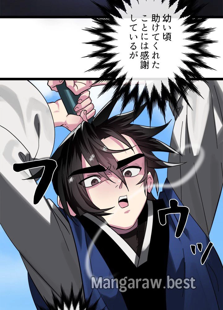 華山転生 第228話 - 106