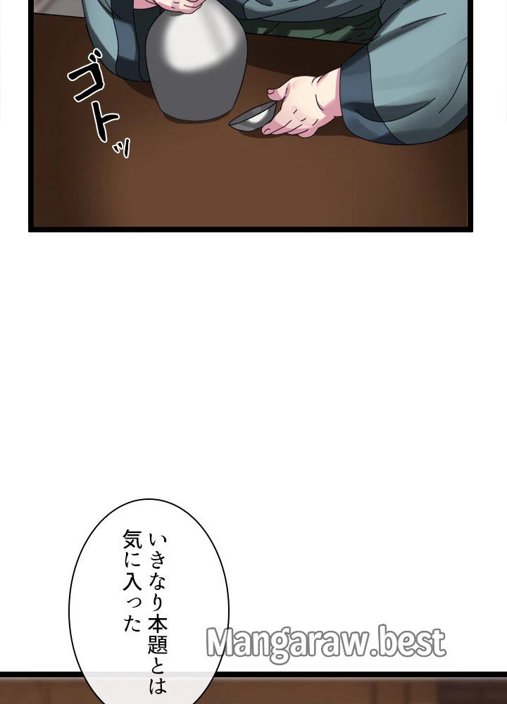 華山転生 第230話 - 34