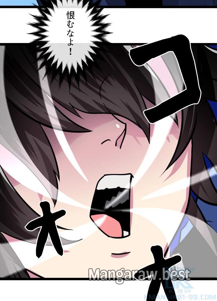 華山転生 第228話 - 107