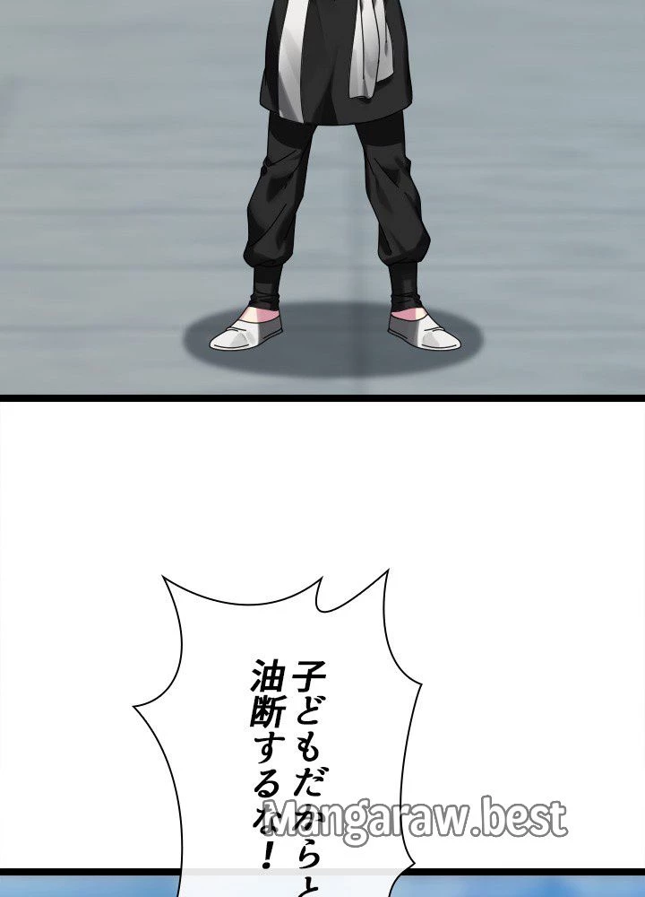 華山転生 第232話 - 25