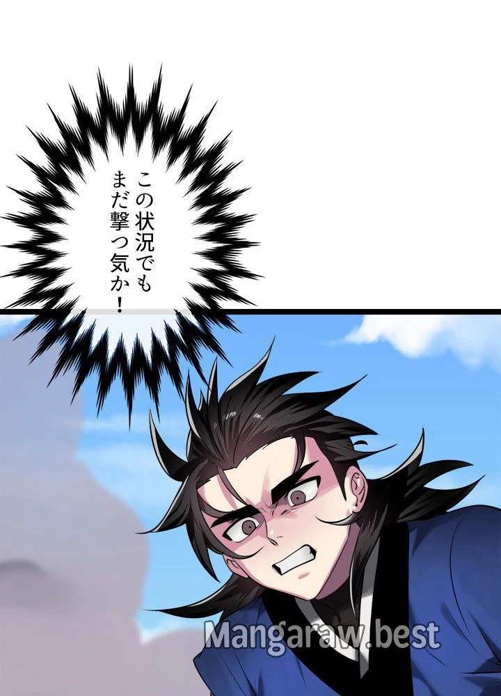 華山転生 第231話 - 33