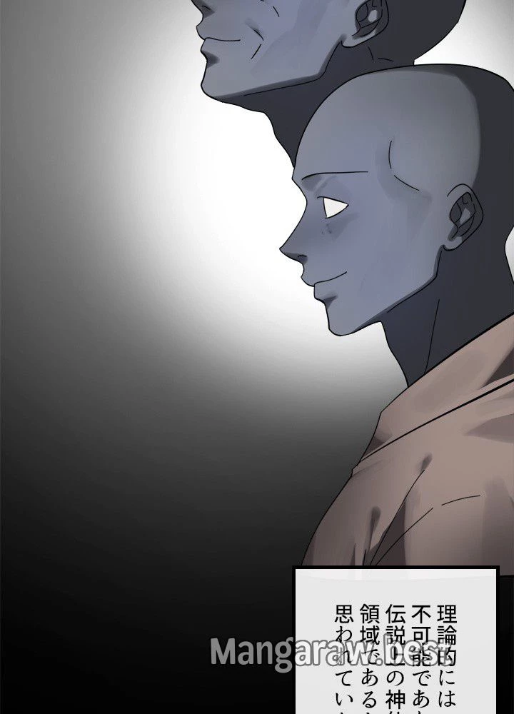 華山転生 第233話 - 5