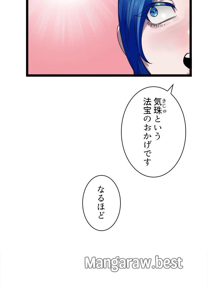 華山転生 第229話 - 111