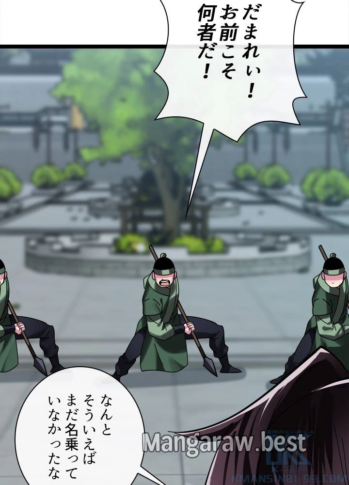 華山転生 第232話 - 29