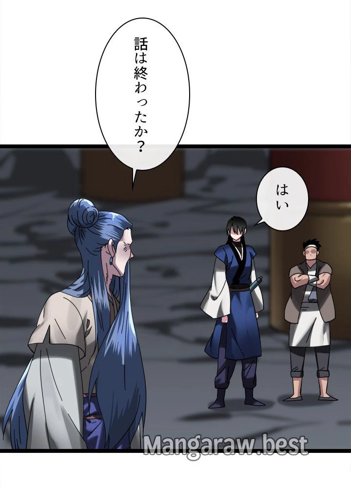 華山転生 第229話 - 112