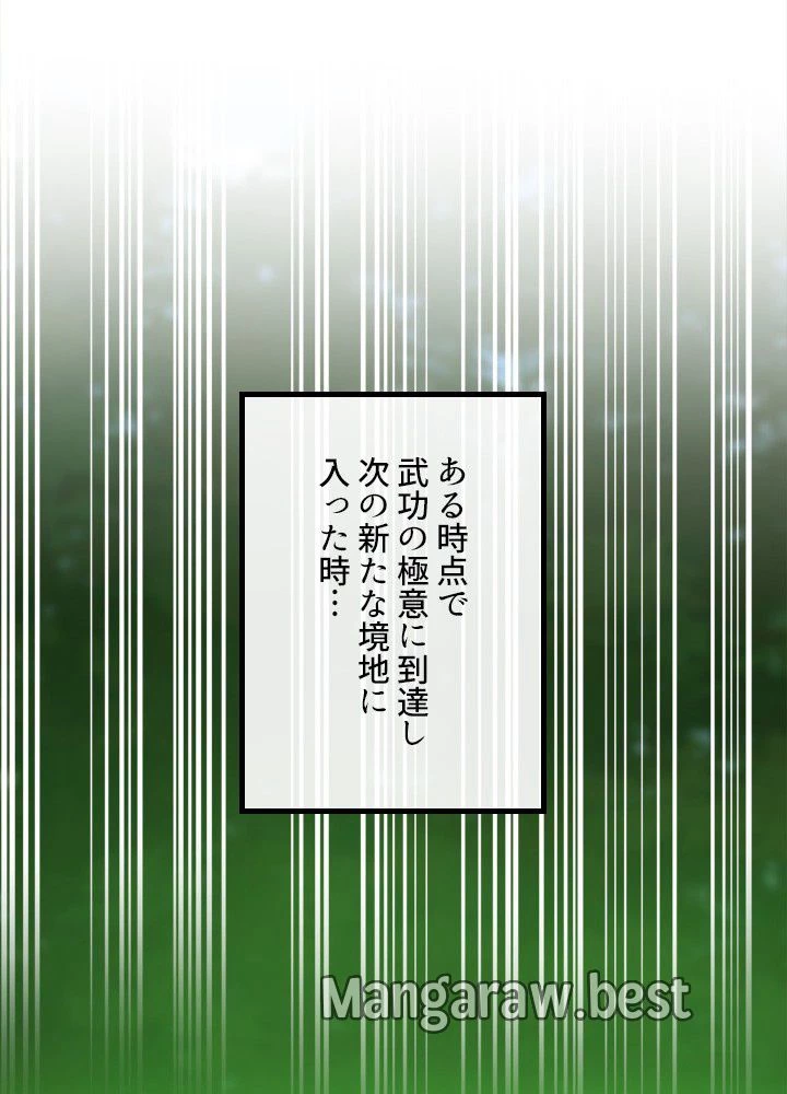 華山転生 第233話 - 8