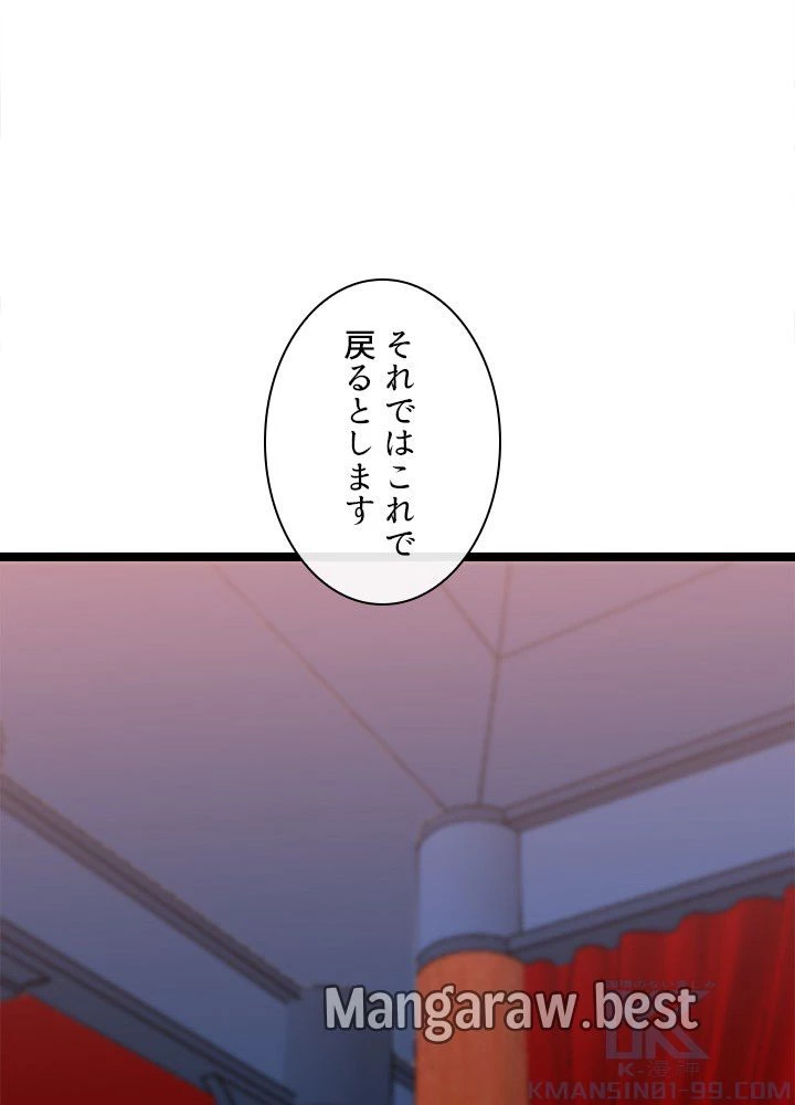 華山転生 第229話 - 113