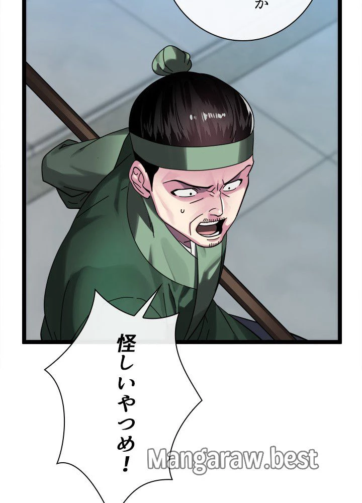 華山転生 第232話 - 31