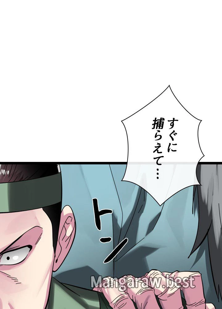 華山転生 第232話 - 34