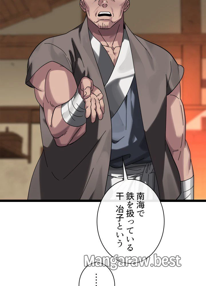 華山転生 第230話 - 45