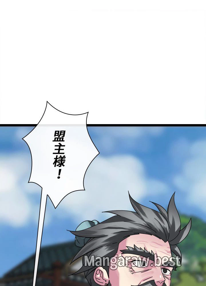 華山転生 第232話 - 36