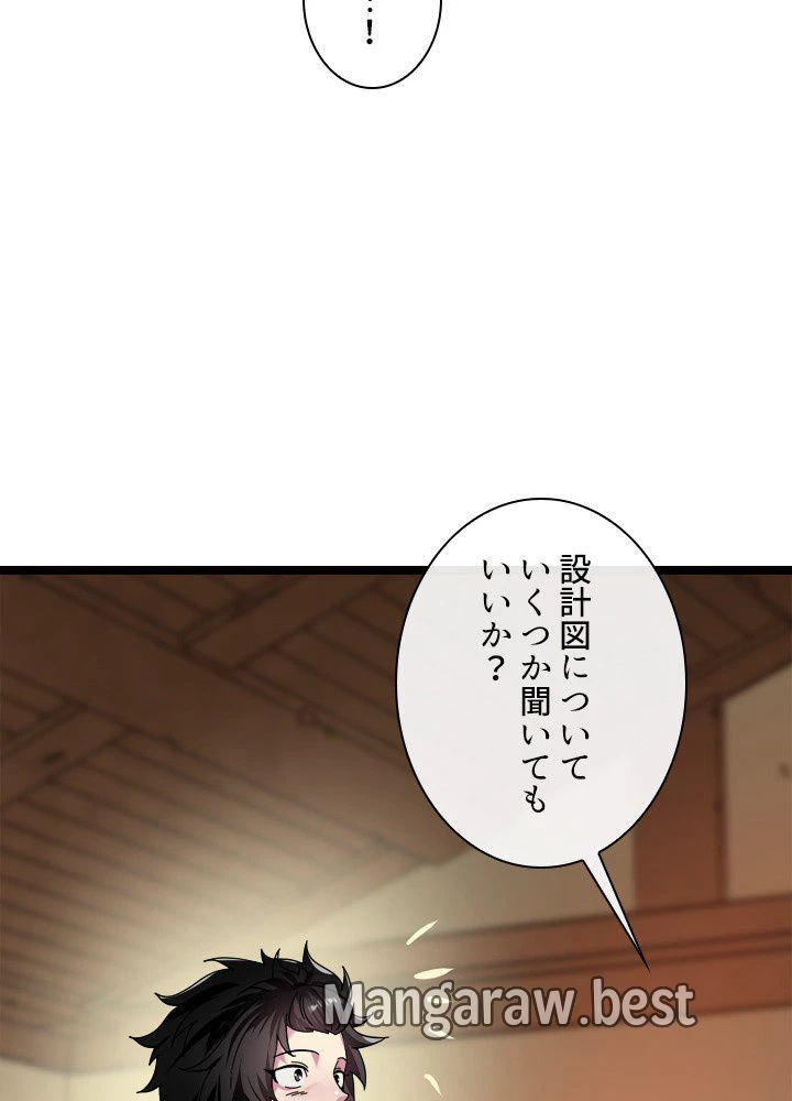 華山転生 第230話 - 46