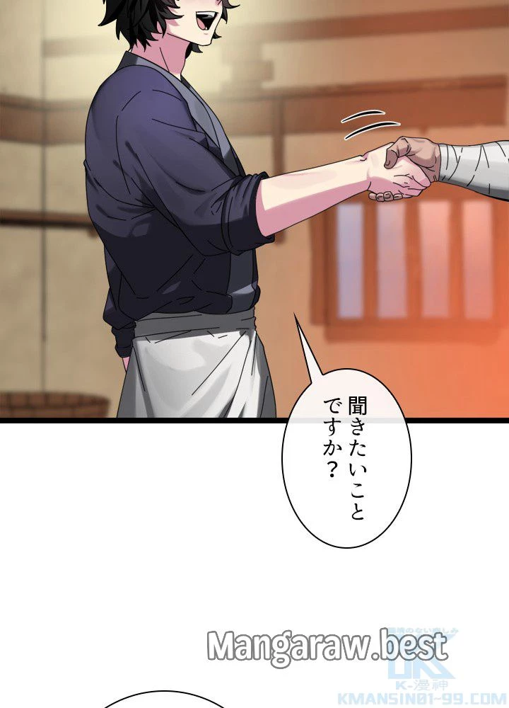 華山転生 第230話 - 47