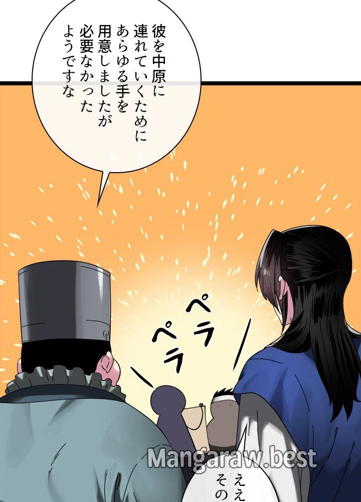 華山転生 第230話 - 48