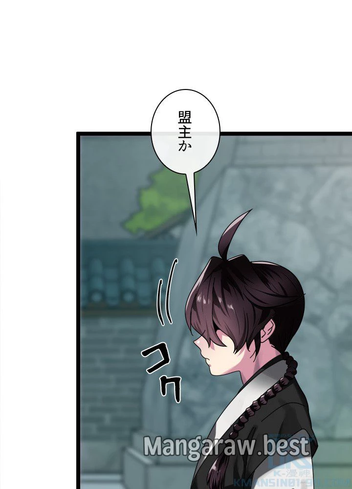 華山転生 第232話 - 38