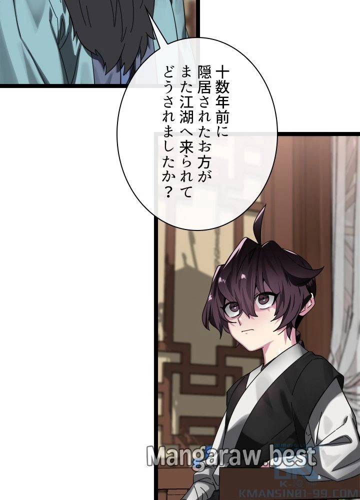 華山転生 第233話 - 16
