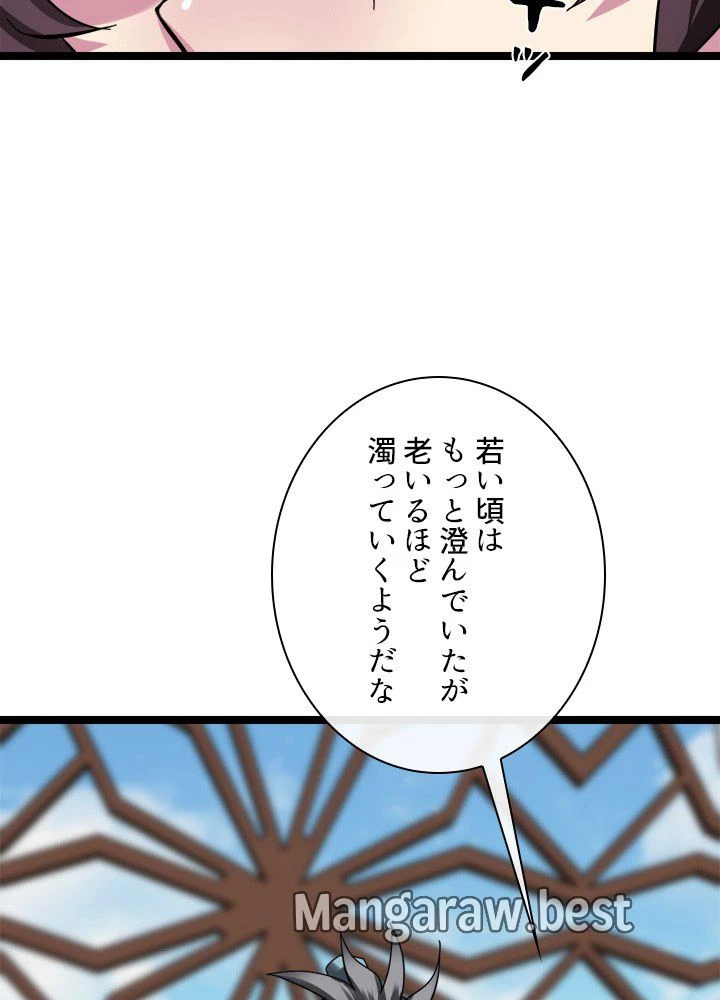 華山転生 第233話 - 18