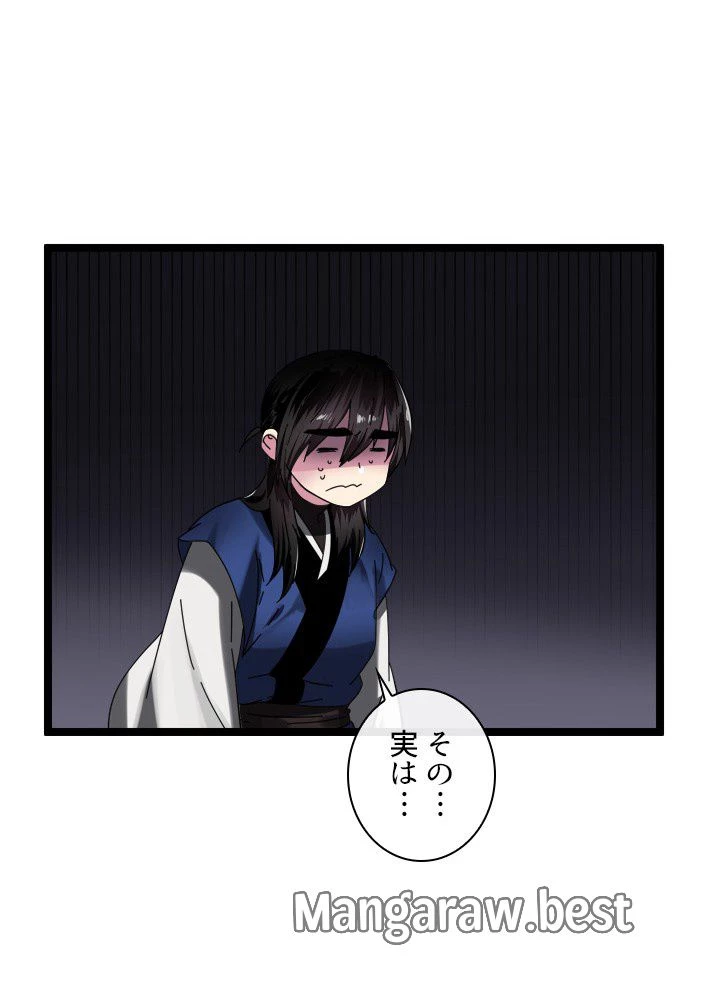 華山転生 第229話 - 124