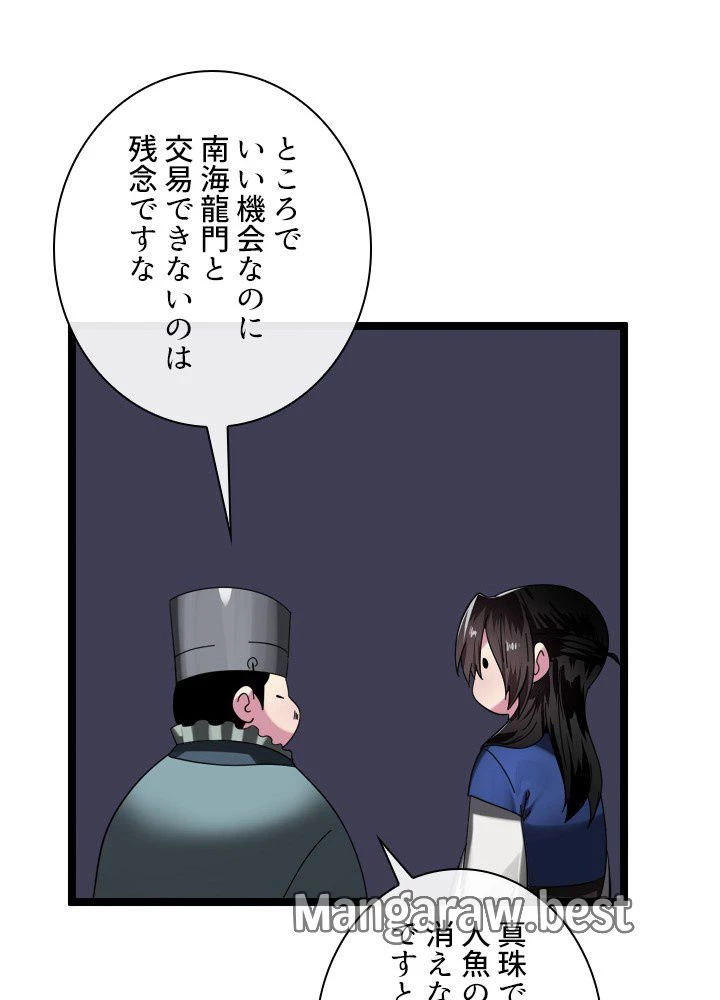 華山転生 第230話 - 51